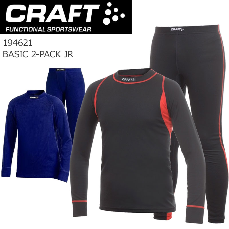 CRAFT クラフト ジュニア アンダーウェア 上下セット 194621 BASIC 2-PACK JR 【メール便不可・宅配便配送】
