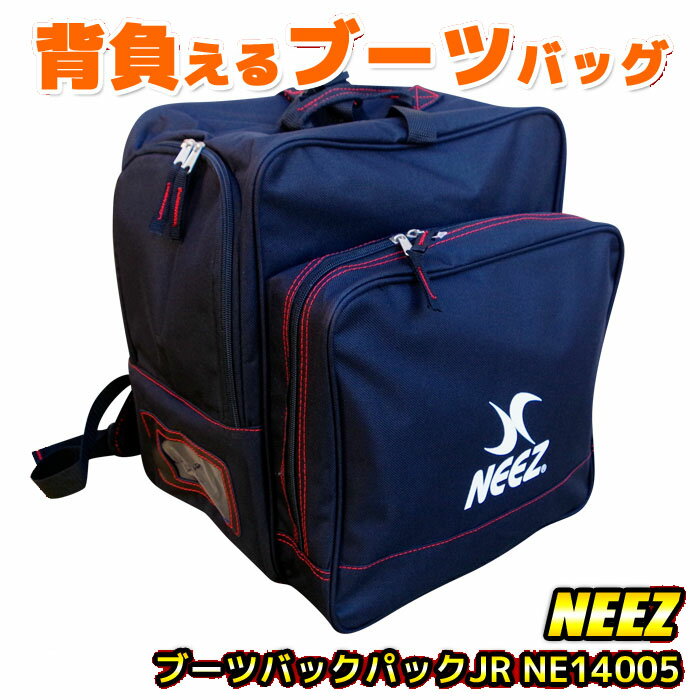 ニーズ ブーツバックパック NEEZ NE14005 学校バッグ ブカツバッグ ジュニア用【RCP】【楽天BOX・はこぽす】【はこぽ…