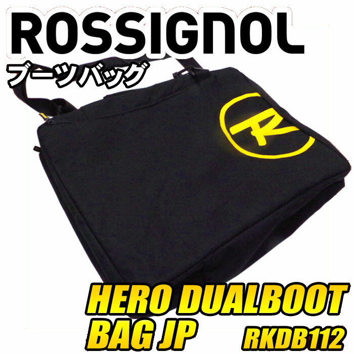 ロシニョール 3WAYブーツケース ROSSIGNOL HERO DUAL BOOT BAG JP RKDB112 ブーツバッグ【RCP】【メール便不可・宅配便配送】