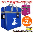 NEEZ ニーズ シンプルなジュニアブーツバッグ スキー スノボ用 ピンク ブルー NE16001【RCP】【楽天BOX はこぽす】【はこぽす対応商品】【コンビニ受取対応商品】【メール便不可 宅配便配送】