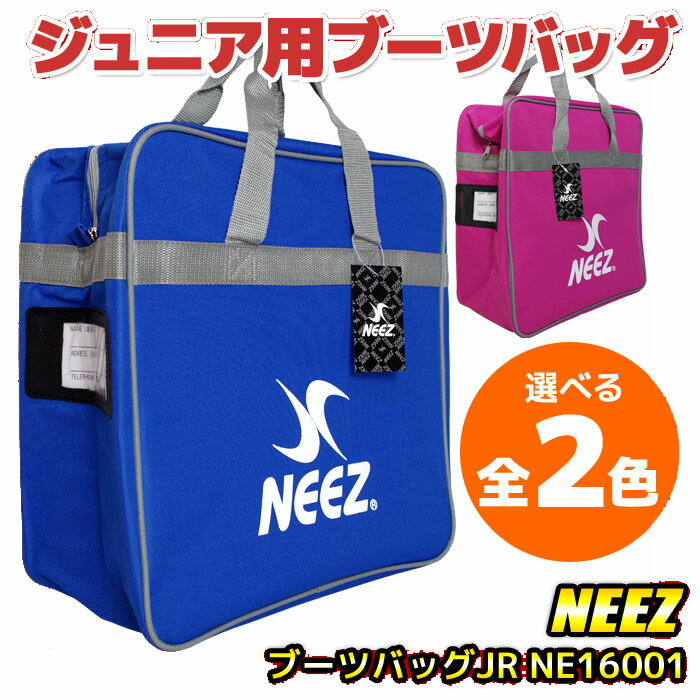 NEEZ ニーズ シンプルなジュニアブーツバッグ スキー・スノボ用 ピンク・ブルー NE16001【RCP】【楽天BOX・はこぽす】【はこぽす対応商品】【コンビニ受取対応商品】【メール便不可・宅配便配送】