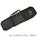 【アウトレット】ボードケース ALL IN BOARD CASE L 160cm ブラック スノーボード メンズ レディース【メール便不可・宅配便配送】