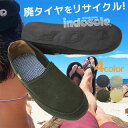 メンズビーチシュー 廃タイヤを使った島民のハンドメイド エコ 埋め立てタイヤの危機を救う！インドソール デッキシューズ メンズ Indosole スニーカー