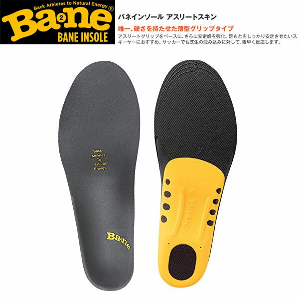 楽天TechnicalSport PASSOバネインソール アスリートスキン ハードタイプ Bane バネ 薄型グリップタイプ マラソン ランニング 新生活応援 母の日 父の日 GW特集 ゴルフ 【RCP】【DM便（旧メール便）・ネコポス・ゆうパケット対応】【コンビニ受取対応商品】