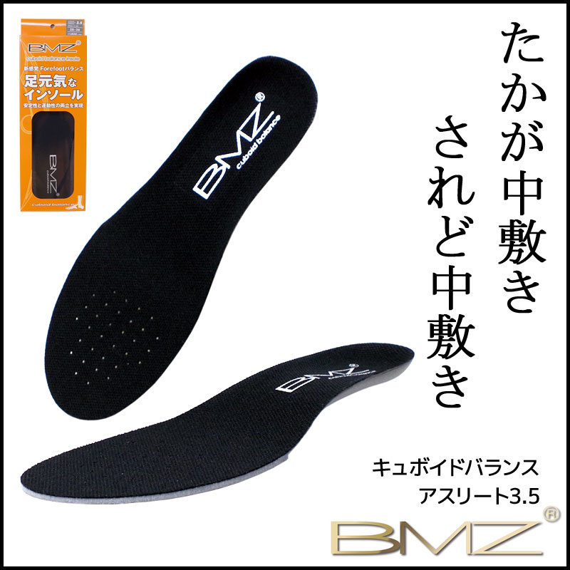 BMZ インソール キュボイドバランス アスリート3.5 中敷き マラソン ランニング 新生活応援 母の日 父の日 ゴルフ 【RCP】【DM便(旧メール便)・ネ...