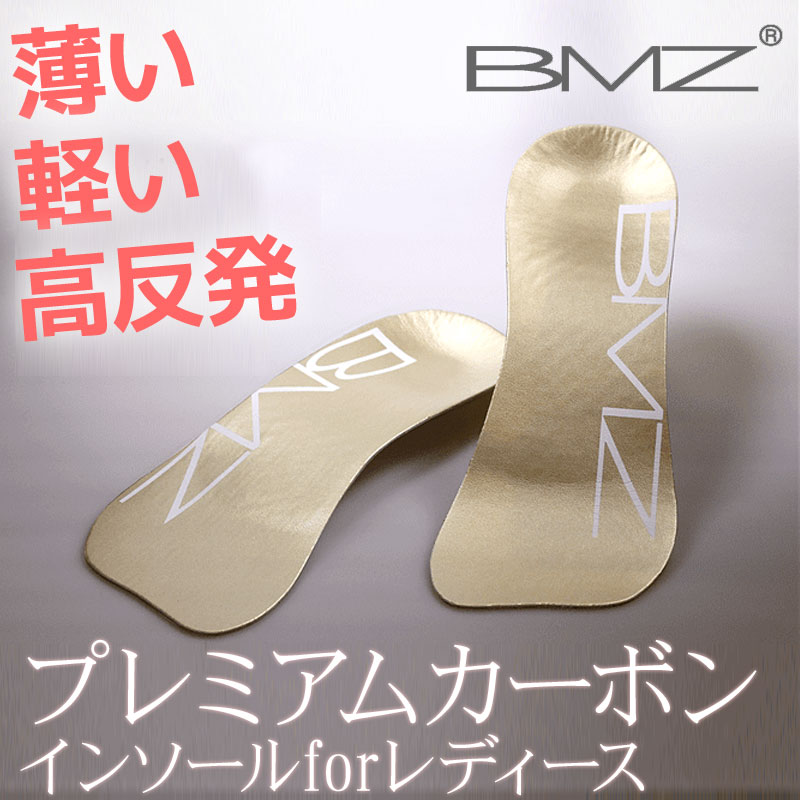 BMZ インソール キュボイドバランス プレミアムカーボンインソール for Ladies ゴールド 中敷き マラソン ランニング 新生活応援 母の日 ゴルフ 【DM便(旧メール便)・ネコポス・ゆうパケット対応】