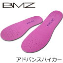 BMZ インソール 【アドバンスハイカー】 キュボイドバランス 中敷き トレッキングシューズ スキー スノーボード ブーツ 新生活応援 母の日 父の日【RCP】【DM便 旧メール便 ・ネコポス・ゆうパ…