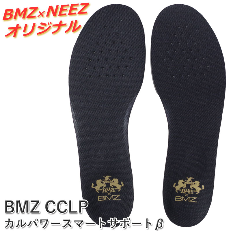 BMZ インソール CCLP カルパワー スマートサポート β ゴールド NEEZ BMG 中敷き マラソン ランニング 新生活応援 母の日 父の日 ゴルフ 【...
