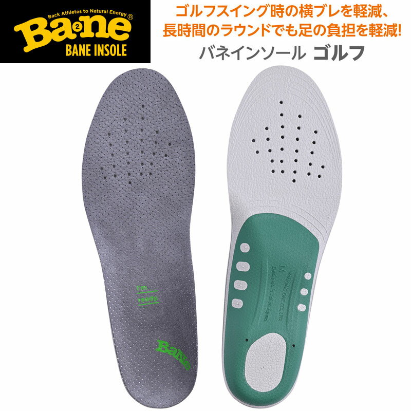 バネインソール ゴルフ スマートシリーズ Bane バネ 通気プラス グリップタイプ【DM便(旧メール便)・ネコポス・ゆうパケット対応】