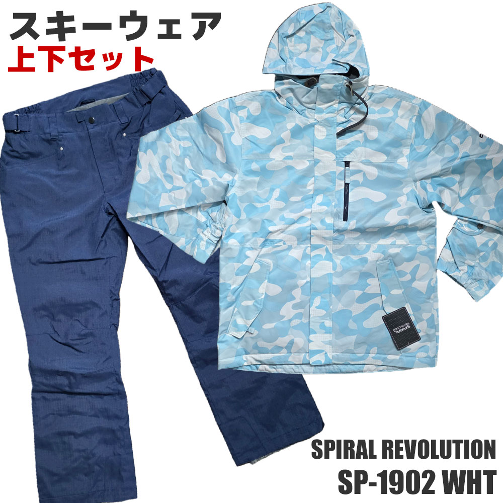 【アウトレット】スキーウェア 上下セット SPIRAL REVOLUTION SP-1902 WHT ユニセックス メンズ レディース スキー スノーボード 型...
