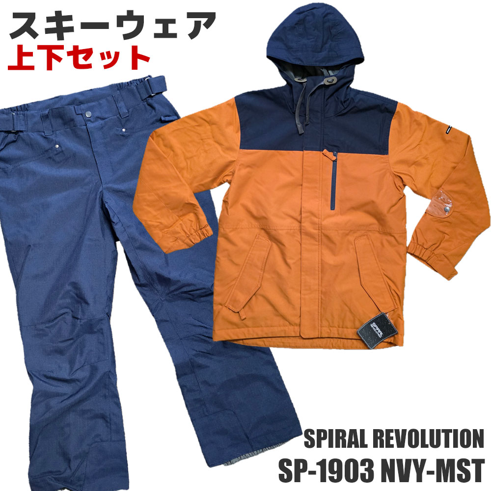 【アウトレット】スキーウェア 上下セット SPIRAL REVOLUTION SP-1903 NVY-MST ユニセックス メンズ レディース スキー スノーボ...