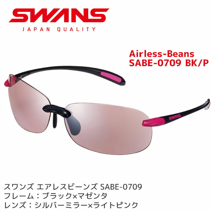 スワンズ SWANS スワンズ スポーツサングラス Airless-Beans SABE-0709 BK/P レディース 人気 ミラーレンズ ランニング アクセサリー 母の日 【コンビニ受取対応商品】【メール便不可・宅配便配送】