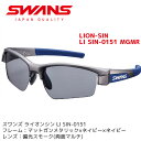 スワンズ (SWANS) スポーツサングラス LI SIN-0151 MGMR LION メンズ 人気 マルチコート 偏光レンズ【RCP】【楽天BOX・はこぽす】【コンビニ受取対応商品】【メール便不可・宅配便配送】