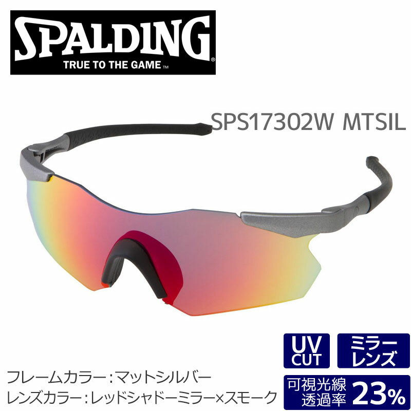 SPALDING ݥǥ 󥰥饹 SPS17302W MTSIL ޥåȥС åɥɡߥ顼ߥ⡼ ޥ饽 ˥  ڥ᡼Բġ