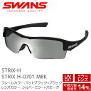 【アウトレット】SWANS スワンズ サングラス STRIX H-0701 MBK ストリックス マットブラック×ブラック シルバーミラー×スモーク 大人用【メール便不可・宅配便配送】