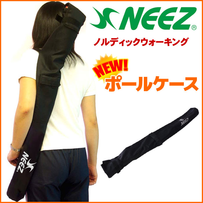 NEEZ (ニーズ) NEWオリジナルポールケース 【DM便(旧メール便)・ネコポス・ゆうパケット対応】【RCP】【コンビニ受取対応商品】