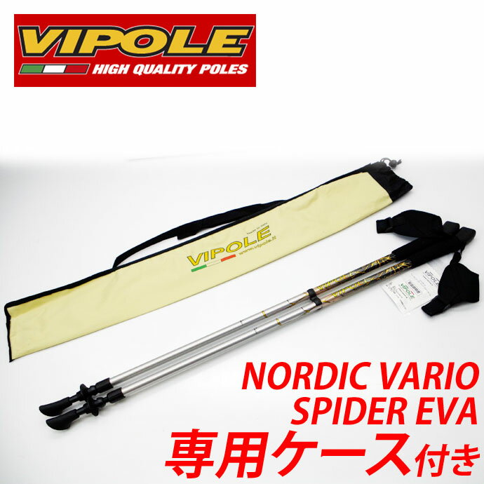 ギフト対応 製品情報 メーカー VIPOLE [ヴァイポール] 型名 NORDIC VARIO SPIDER EVA(NE10 01) サイズ 70～135cm(2段伸縮タイプ) 生産国 MADE IN ITALY 付属品 専用ケース付き 重量 約230g(1本)