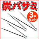 【3本セット】炭がつかみ易い改良版♪炭バサミ 全長45cm GW特集 キャンプ BBQ 【防災用品としても!】【RCP】【ロッカー受取対応商品】【コンビニ受取対...