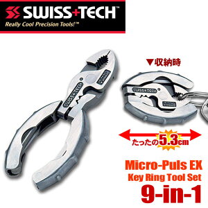 SWISS+TECH キーリングツールセット 9-in-1 Micro-Puls EX マイクロプラスEX【DM便(旧メール便)・ネコポス・ゆうパケット対応】【売れ筋】【コンビニ受取対応商品】
