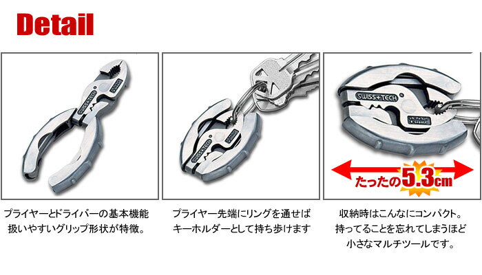 SWISS+TECH キーリングツールセット 9-in-1 Micro-Puls EX マイクロプラスEX【DM便(旧メール便)・ネコポス・ゆうパケット対応】【売れ筋】【コンビニ受取対応商品】通販格安セール情報 楽天 通販