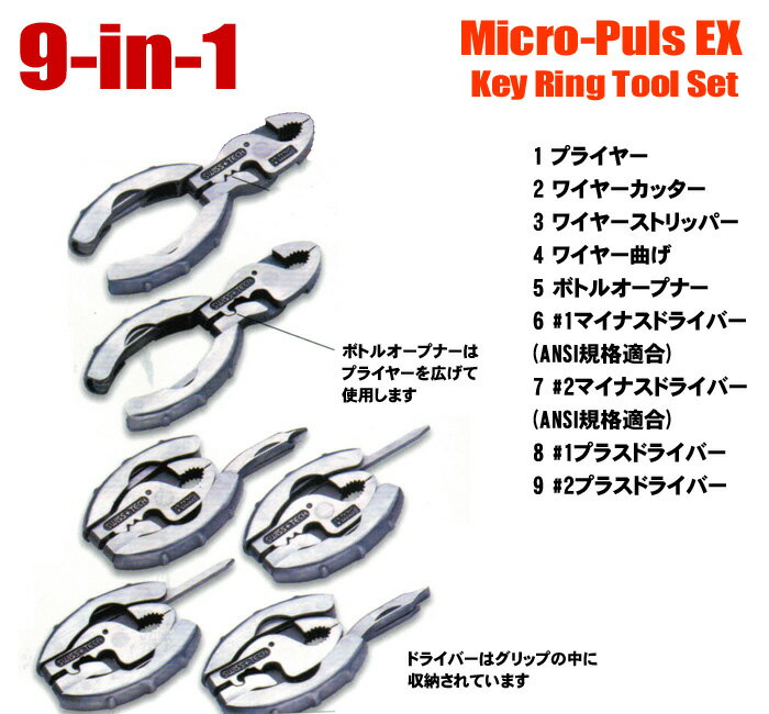SWISS+TECH キーリングツールセット 9-in-1 Micro-Puls EX マイクロプラスEX【DM便(旧メール便)・ネコポス・ゆうパケット対応】【売れ筋】【コンビニ受取対応商品】通販格安セール情報 楽天 通販
