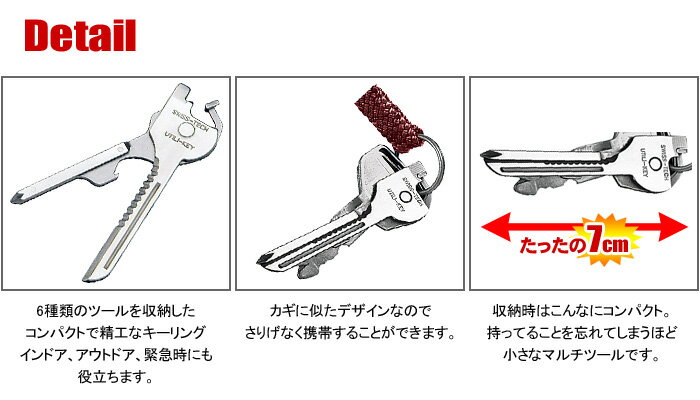SWISS+TECH キーリングツールセット 6-in-1 Utili-Key Key Ring Tool Set ユーティリキー【DM便(旧メール便)・ネコポス・ゆうパケット対応】【売れ筋】【コンビニ受取対応商品】通販格安セール情報 楽天 通販