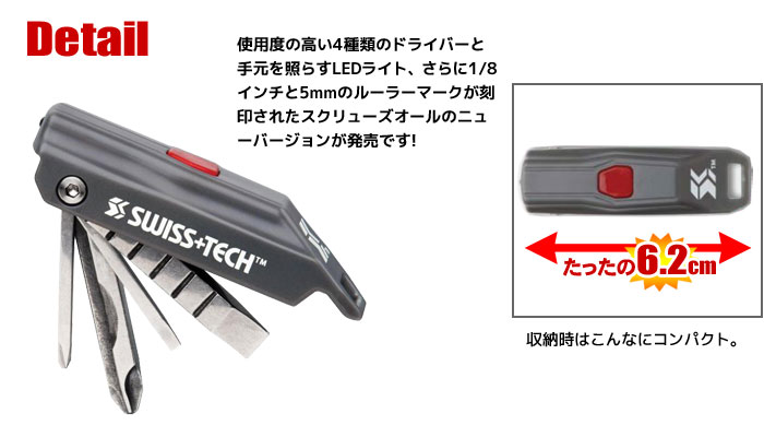 SWISS+TECH スクリューズオール 7-in-1 Screwz-All【DM便(旧メール便)・ネコポス・ゆうパケット対応】【売れ筋】【コンビニ受取対応商品】通販格安セール情報　楽天　通販