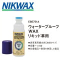 NIKWAX (ニクワックス) ウォ−タープルーフ WAX リキッド革用 125ml EBE751A 表革専用撥水剤(液体タイプ)【メール便不可・宅配便配送】