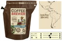 GROWERS CUP グロワーズカップ COFFEE BREWER コスタリカ 珈琲 単一農園 スペシャルティ コーヒー キャンプ BBQ 【RCP】【楽天BOX・はこぽす】【はこぽす対応商品】【コンビニ受取対応商品】【DM便(旧メール便)・ネコポス・ゆうパケット対応】