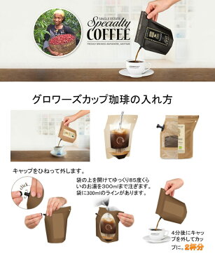 グロワーズカップ GROWERS CUP 珈琲 単一農園 スペシャルティ コーヒー ブラジル【RCP】【楽天BOX・はこぽす】【はこぽす対応商品】【コンビニ受取対応商品】【DM便(旧メール便)・ネコポス・ゆうパケット対応】