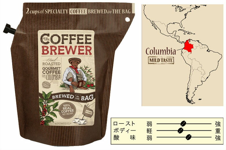 GROWERS CUP グロワーズカップ COFFEE BREWER コロンビア 珈琲 単一農園 スペシャルティ コーヒー キャンプ BBQ【RCP】【楽天BOX・はこぽす】【はこぽす対応商品】【コンビニ受取対応商品】【DM便(旧メール便)・ネコポス・ゆうパケット対応】