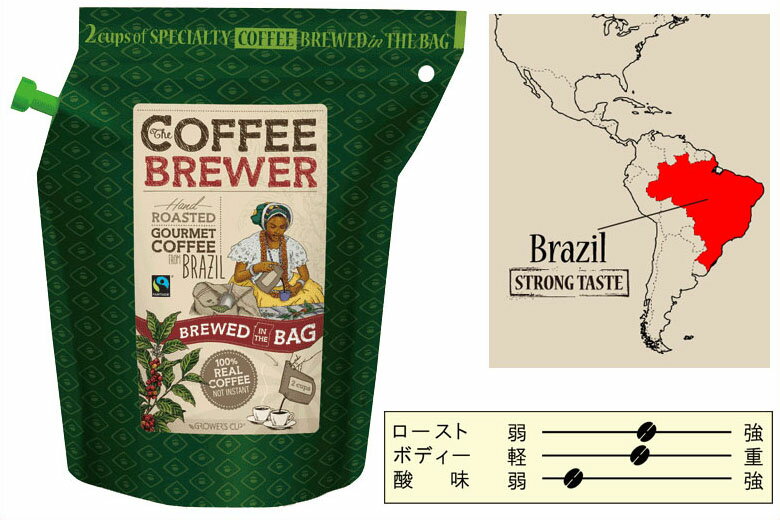 GROWERS CUP グロワーズカップ COFFEE BREWER ブラジル 珈琲 単一農園 スペシャルティ コーヒー キャンプ BBQ 【RCP】【楽天BOX・はこぽす】【はこぽす対応商品】【コンビニ受取対応商品】【DM便(旧メール便)・ネコポス・ゆうパケット対応】