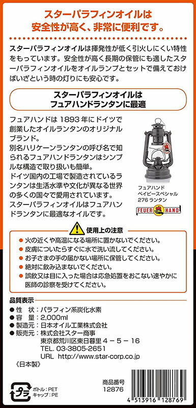 スター商事 STAR Fuel スターパラフィンオイル 2L 高純度石油系燃料 12876 2000mL 日本製 【メール便不可・宅配便配送】通販格安セール情報 楽天 通販