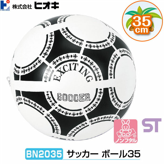 ヒオキ サッカーボール35 HIOKI BN2035【RCP】【DM便(旧メール便)・ネコポス・ゆう ...