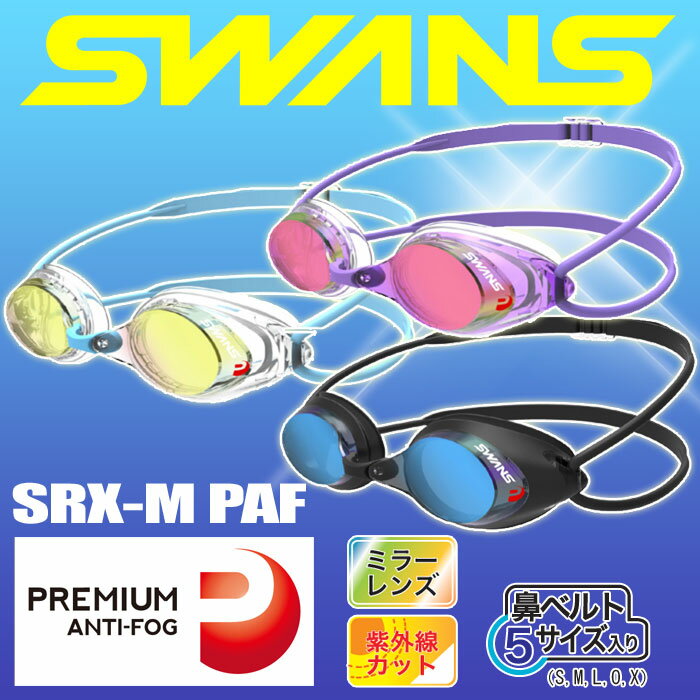 スワンズ スイミングゴーグル SWANS SRX-M PAF