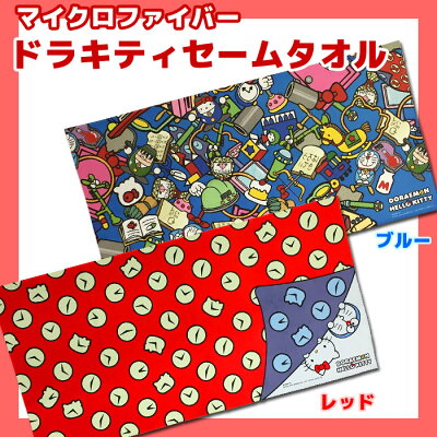 ドラキティセームタオルマイクロファイバーSWIMMINGTOWELSA-4DKS