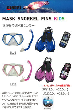 MARES マレス マスク スノーケール フィン セット 子供用 ALLEGRA PIRATE SET アレグラピラテセット 480126 MASK SNORKEL FINS KIDS 収納バッグ付き シュノーケル【メール便不可・宅配便配送】【コンビニ受取対応商品】【RCP】