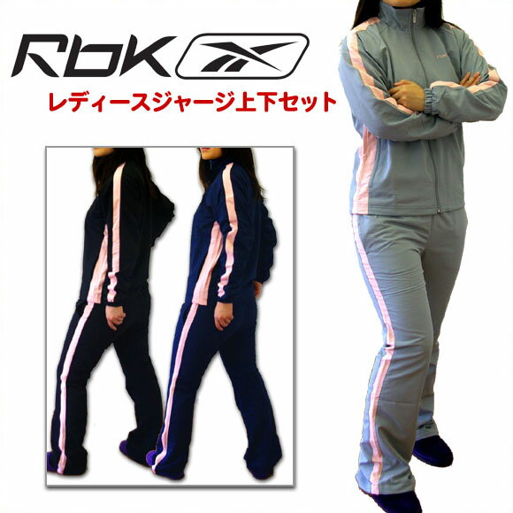 【楽天スーパーSALE限定プライス】【アウトレット】Reebok (リーボック) レディースジャージ上下セット灰・黒・紺M〜L【spsale0911】【はこぽす対応商品】【コンビニ受取対応商品】【メール便不可・宅配便配送】