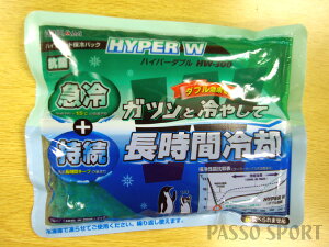 保冷剤 ハイパーダブル HW-300 キャンプ BBQ【防災用品としても!】【DM便(旧メール便)・ネコポス・ゆうパケット対応】【RCP】【楽天BOX・はこぽす】【はこぽす対応商品】【コンビニ受取対応商品】通販格安セール情報 楽天 通販