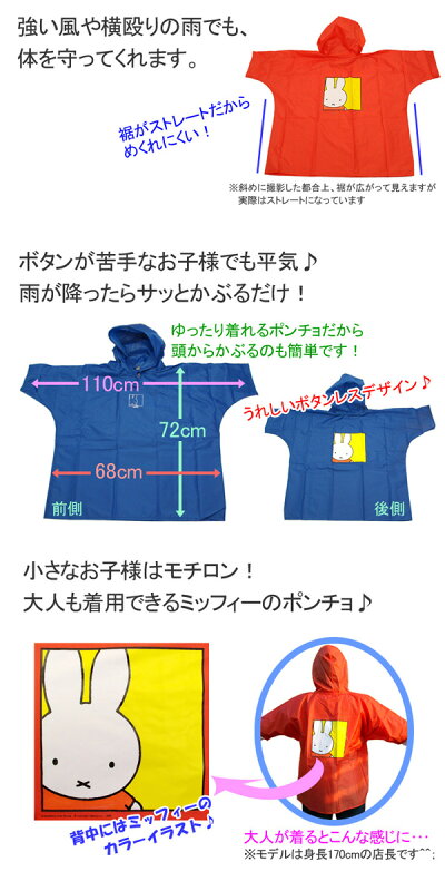 【レビューを書いて送料無料】【68%OFF】かわいいミッフィーのポンチョ♪キッズ・ジュニア用レインポンチョ◇オレンジ・ブルー◇レインコート◇カッパ【楽ギフ_包装】【RCP】【マラソン201504_1000円】