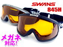 ゴーグル メンズ レディース スキー スノーボード スワンズ SWANS 845H BK / SIL くもり止め レンズ 眼鏡対応 大人用 スノーゴーグル 【RCP】【楽天BOX はこぽす】【はこぽす対応商品】【コンビニ受取対応商品】【メール便不可 宅配便配送】