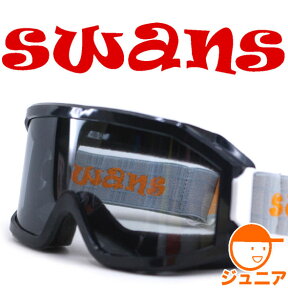 ゴーグル キッズ ジュニア スキー スノーボード スワンズ SWANS スノーゴーグル 703S [BK] くもり止め レンズ 子供用 スノーゴーグル 【RCP】【楽天BOX・はこぽす】【はこぽす対応商品】【コンビニ受取対応商品】【メール便不可・宅配便配送】