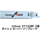 Bosch ボッシュ セーバーソーブレード 替刃 S1122BF/2 2本 14山 長さ225mm 金属用 鉄・ステンレス用 バイメタル(S1122BF/2G)