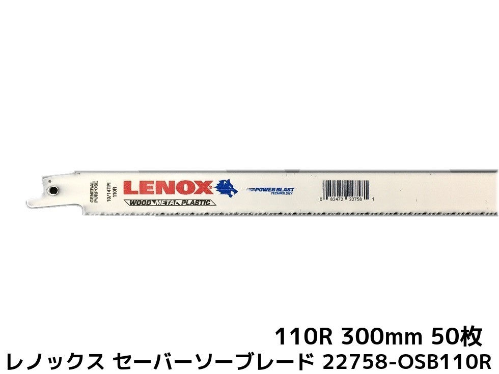 楽天天結Market 楽天市場店LENOX レノックス セーバーソーブレード 22758-OSB110R 50枚入 長さ300mm 鉄・ステンレス用 10/14山 送料無料（九州/北海道/沖縄/離島を除く）レノックス110R