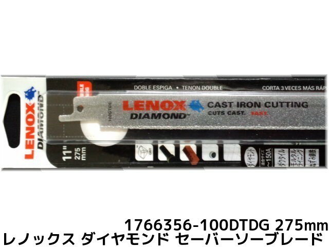 LENOX レノックス ダイヤモンド セーバーソーブレード 1766356-100DTDG 1枚入 長さ275mm 鋳鉄・セラミックタイル ファイバーグラス用