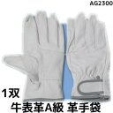 革手袋 牛表革 AG2300 皮質A級 スーパーレスキューアテ付 M/L/LL 1双 牛革クレスト レインジャータイプ エースグローブ本舗「取寄せ品」「サイズ交換/返品不可」