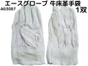 革手袋 牛床革 AG3007 床革手背縫い 皮革手外縫い Lサイズ(フリーサイズ) 1双 エースグローブ本舗「取寄せ品」