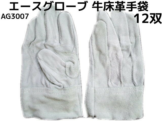 革手袋 牛床革 AG3007 床革手背縫い 皮革手外縫い Lサイズ(フリーサイズ) 12双 1ダース エースグローブ..