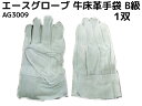 革手袋 牛床革 AG3009 床革手背縫い 皮革手外縫いフリーサイズ Lサイズ 1双 エースグローブ本舗「取寄せ品」