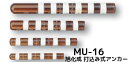 旭化成 ARケミカルセッター MU-16 1本 ガラス管入 ケミカルアンカー カプセル方式(打込み型)「取寄せ品」
